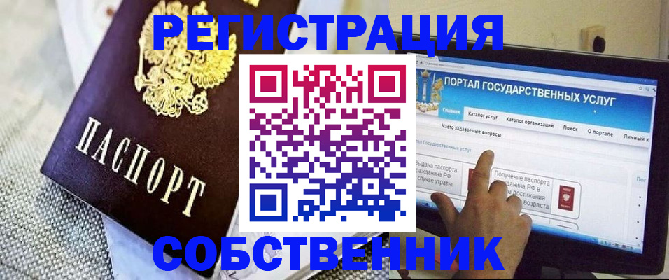 прописка ребенка в Новосибирской области