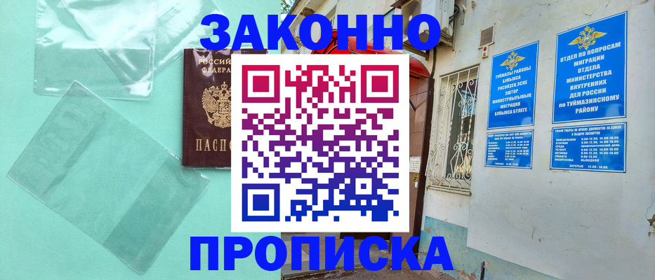 прописка регистрация в Новосибирской области