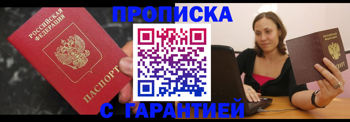 временная регистрация гарантия в Новосибирской области