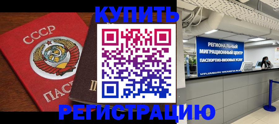 временная прописка в Новосибирской области