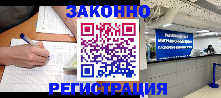 регистрация в Новосибирской области