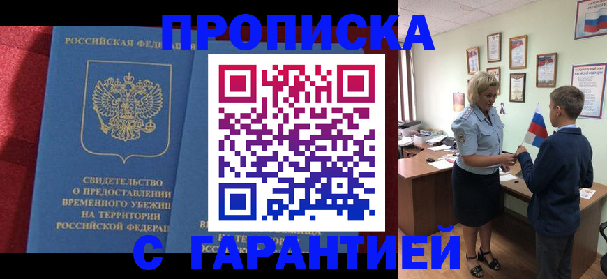 прописка для кредита в Новосибирской области