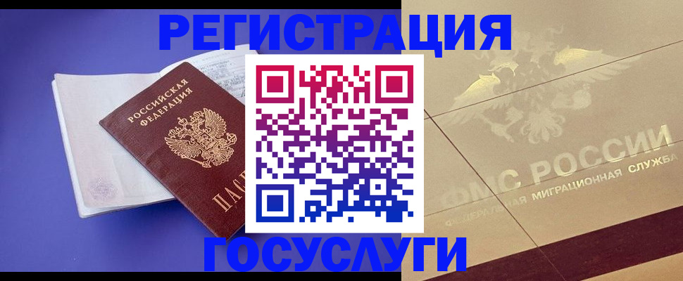 временная регистрация для всех в Новосибирской области