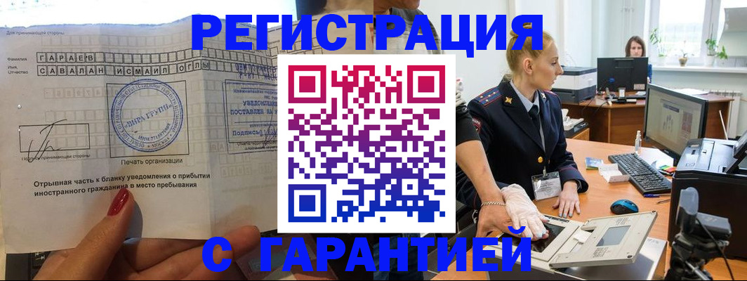 временная регистрация надежно в Новосибирской области