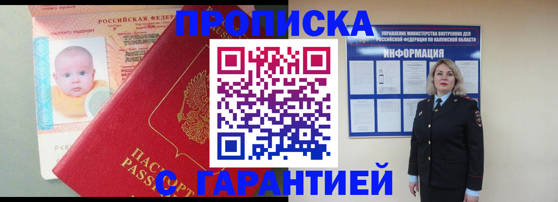 прописка от собственника в Новосибирской области